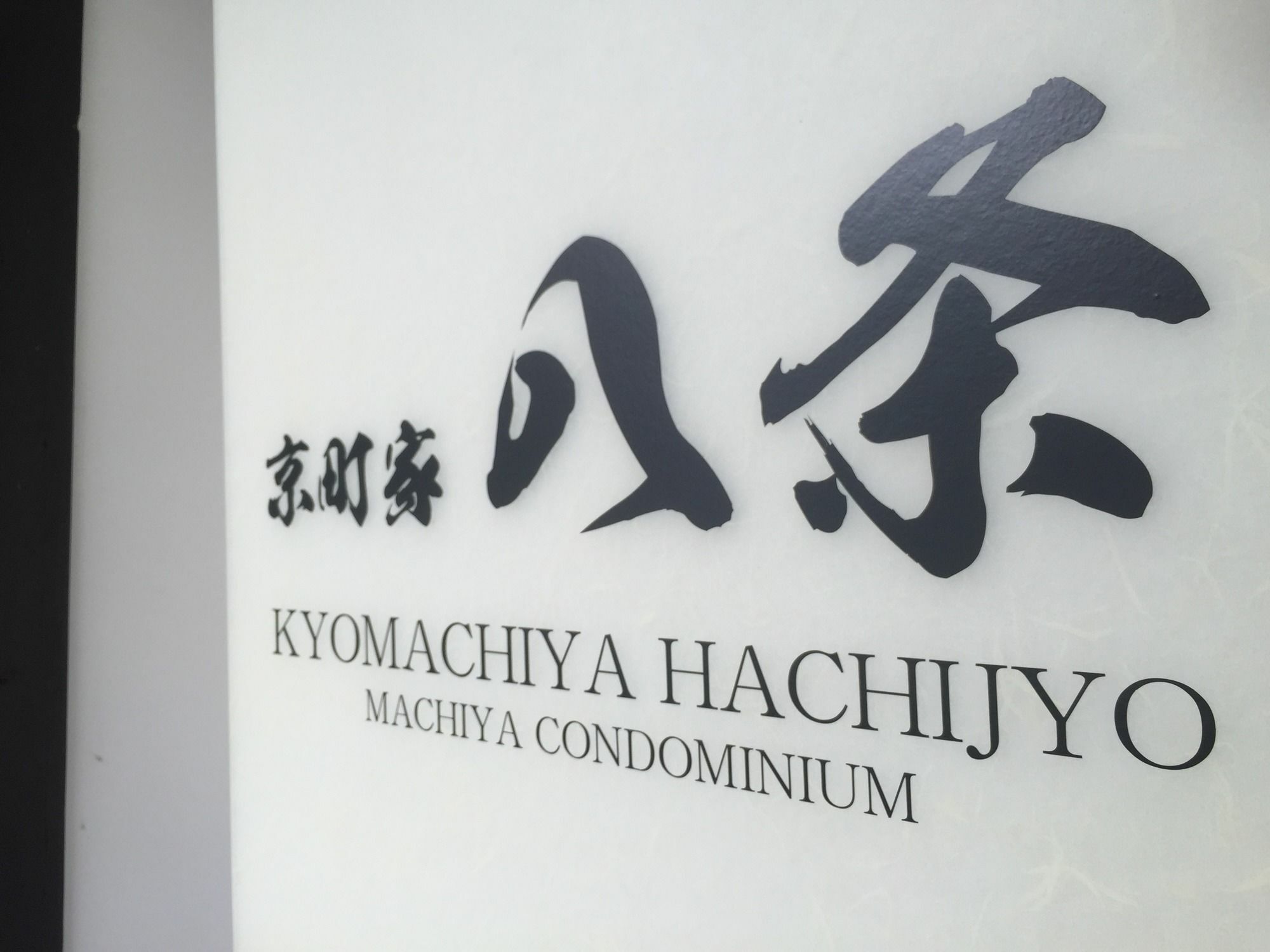 Kyo Machiya Hachijo Apartman Kiotó Kültér fotó